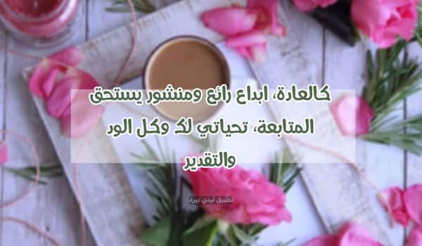 رد على منشور جميل