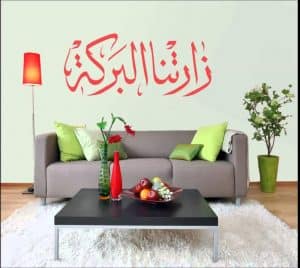 رد على زارتنا البركة