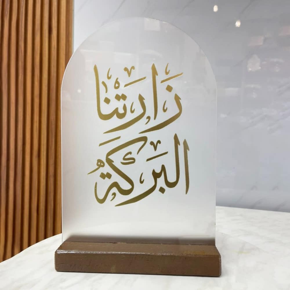 رد على زارتنا البركة