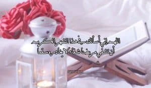 دعاء للمريض في رمضان