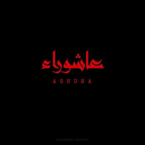 بطاقات تهنئة يوم عاشوراء 2