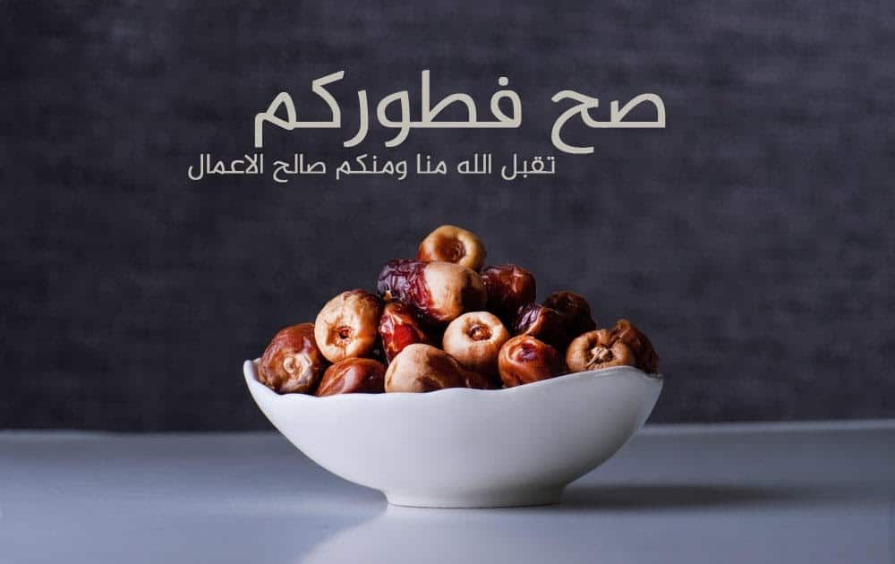 رد على صح فطورك