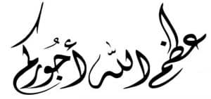 رد على عظم الله اجركم