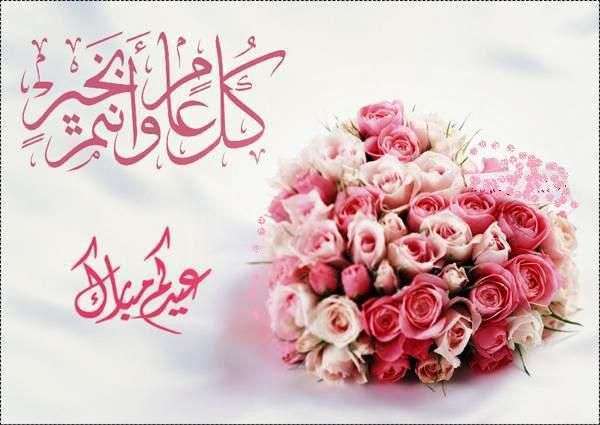 اذا احد قالي عيدك مبارك وش اقول
