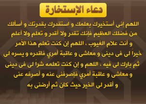 دعاء الاستخارة بدون صلاة