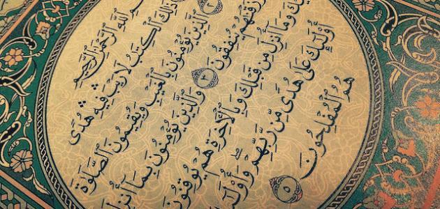 دعاء بعد قراءة سورة البقرة للحمل