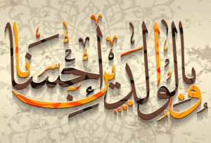 تعبير عن طاعة الوالدين
