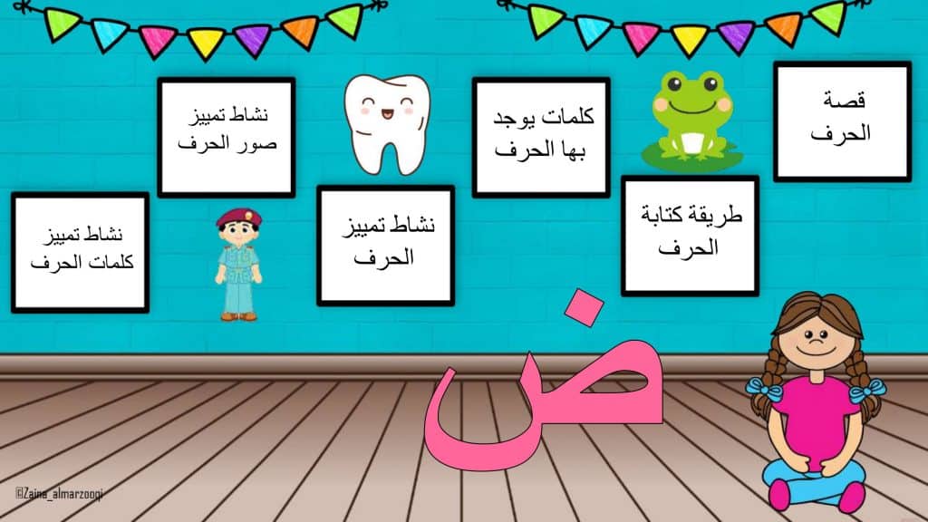 جمل بحرف الضاد للاطفال