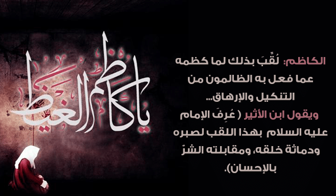 كلام عن الامام الكاظم