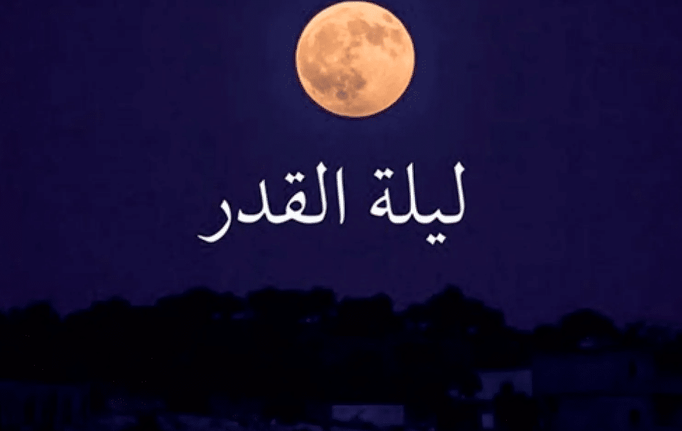 تعبير عن ليلة القدر