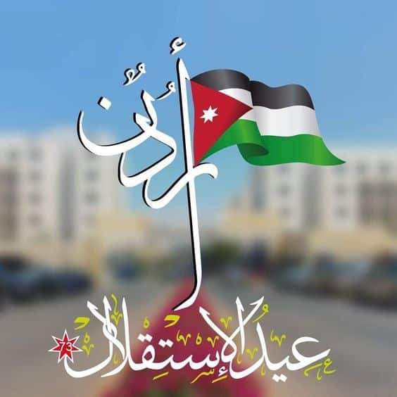 فقرة هل تعلم عن عيد الاستقلال