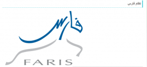 رابط تسجيل الدخول نظام فارس