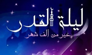 افكار للاحتفال بليلة القدر للاطفال