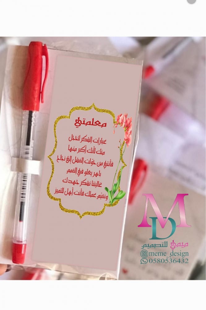 أجمل توزيعات يوم المعلم 4