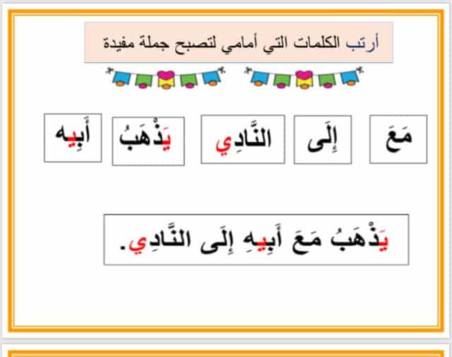 جمل تتضمن حرف الياء 3