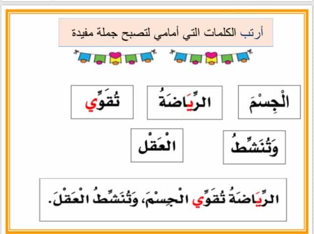 جمل تتضمن حرف الياء 4