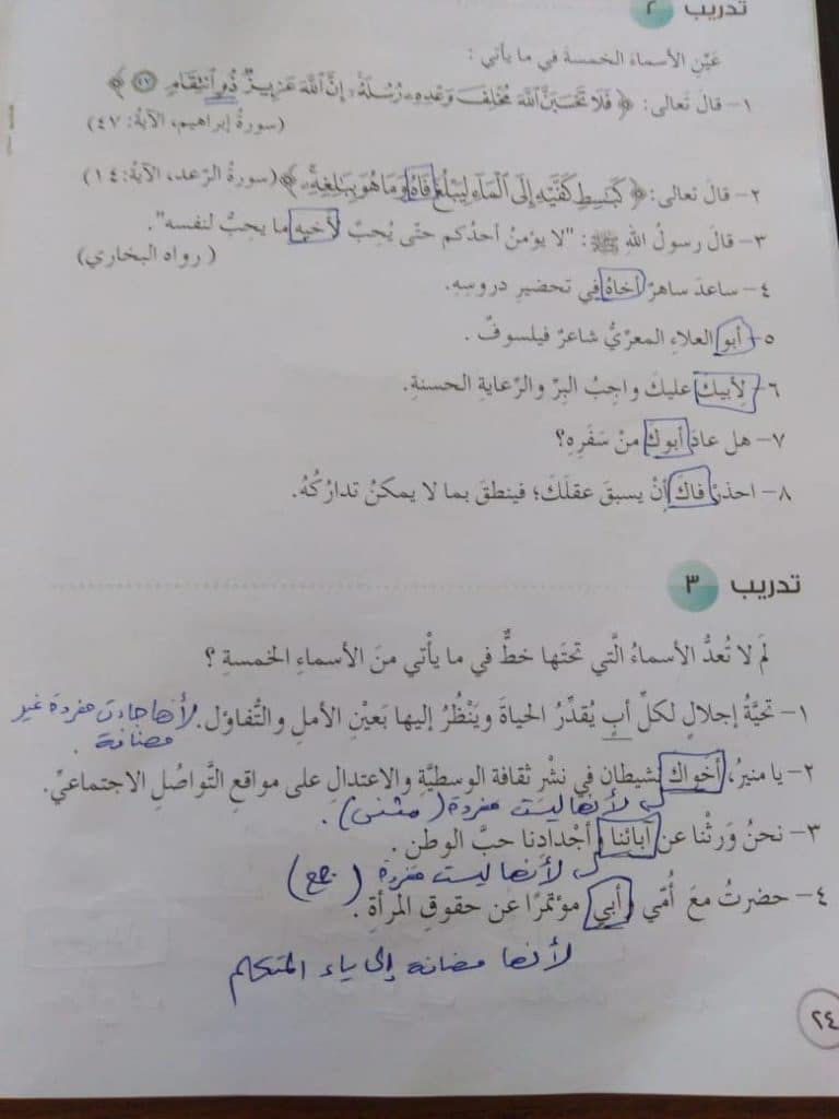 تدريبات على الأسماء الخمسة للصف الثامن 2