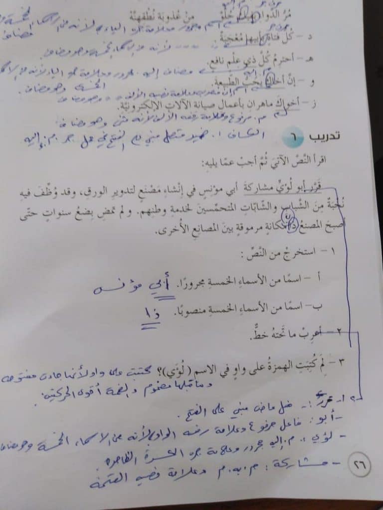 تدريبات على الأسماء الخمسة للصف الثامن 3