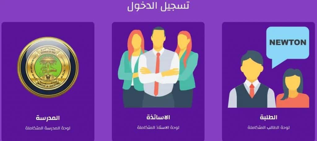 رابط دخول منصة نيوتن