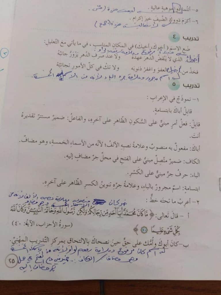 تدريبات على الأسماء الخمسة للصف الثامن 4