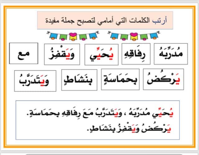 جمل تتضمن حرف الياء 2