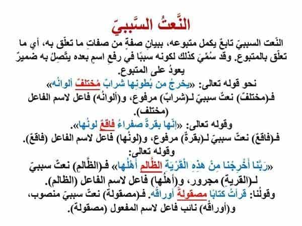 جملة فيها نعت سببي