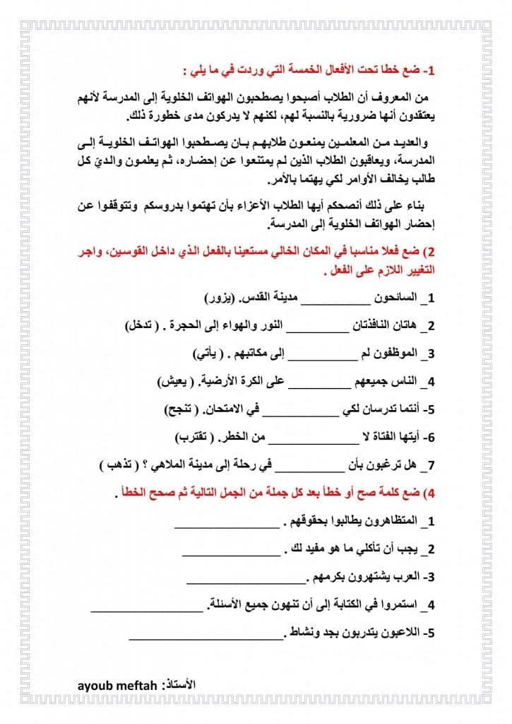 تمارين حول الأسماء الخمسة للسنة الخامسة ابتدائي 1
