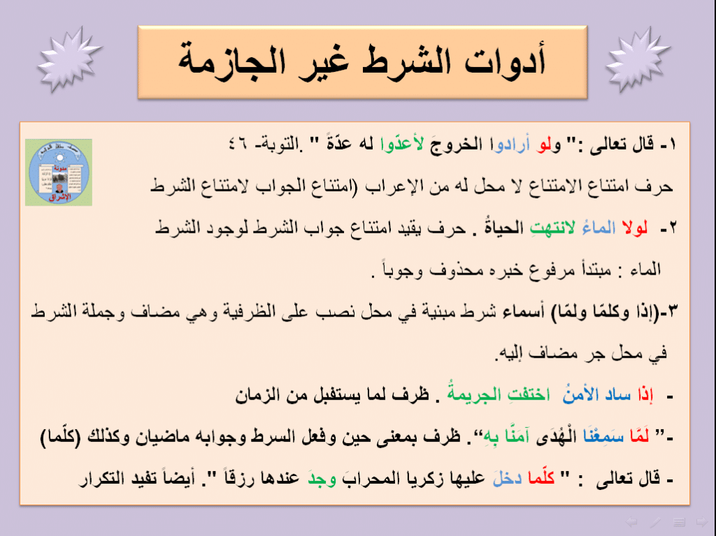 تحضير درس ادوات الشرط الجازمة