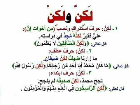 جملة فيها لكن تفيد الاستدراك