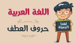 جملة فيها حرف عطف ثم