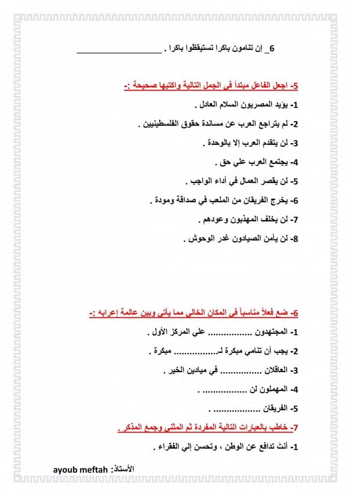 تمارين حول الأسماء الخمسة للسنة الخامسة ابتدائي 2