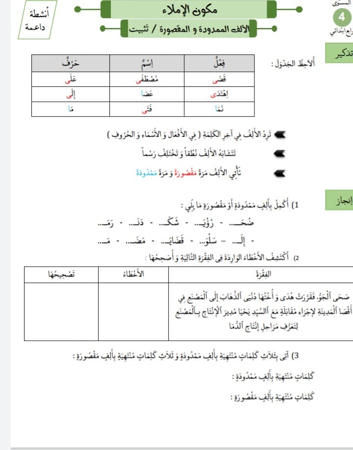 ورقة عمل عن الألف الممدودة والالف المقصورة 1