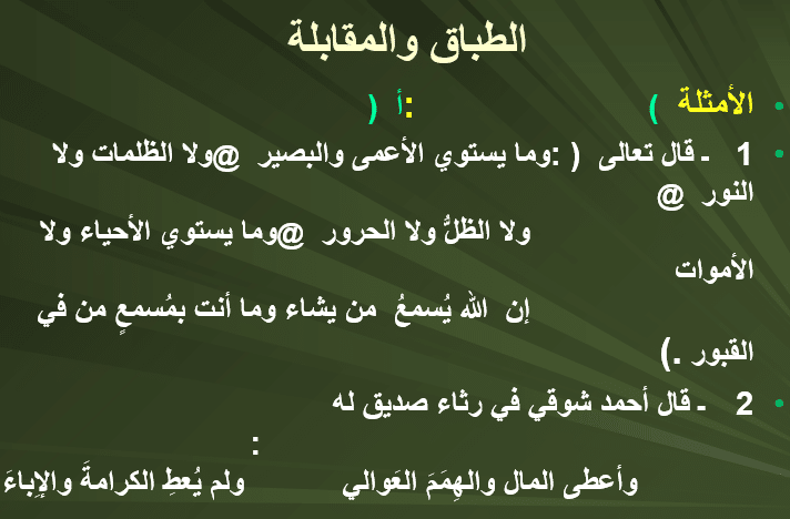 الفرق بين المقابلة والطباق