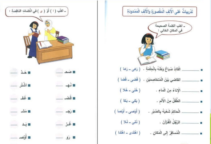 ورقة عمل عن الألف الممدودة والالف المقصورة 2