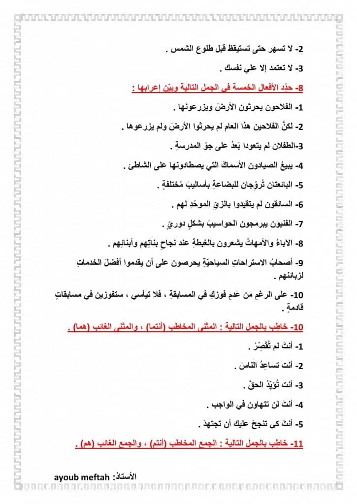 تمارين حول الأسماء الخمسة للسنة الخامسة ابتدائي 3
