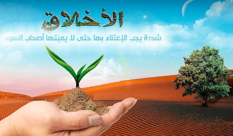 تحضير درس التجمل بمحاسن الأخلاق