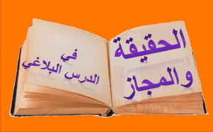 ما هو التعبير المجازي