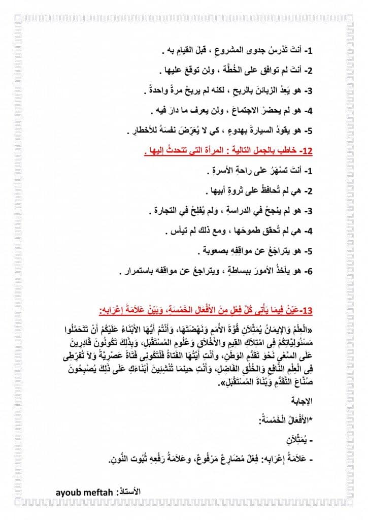 تمارين حول الأسماء الخمسة للسنة الخامسة ابتدائي 4