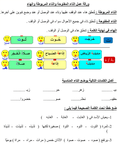 ورقة عمل التاء المربوطة والمفتوحة للصف الخامس 1