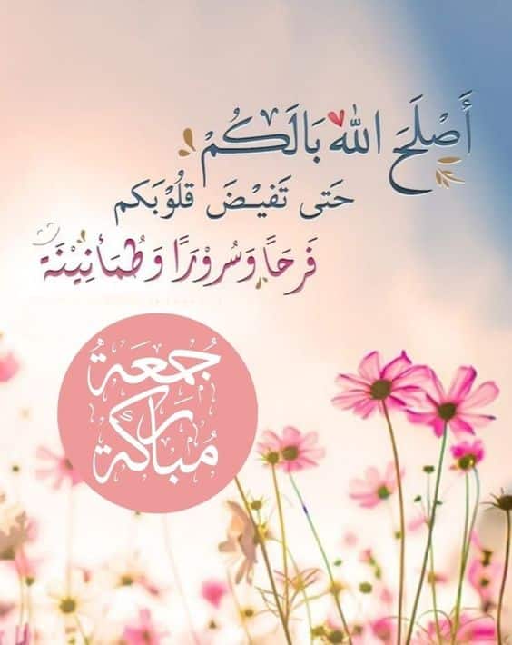 اجمل ادعية يوم الجمعة بالصور1