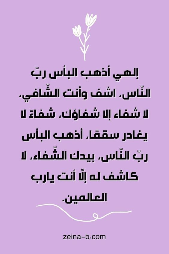 دعاء لشفاء المريض بالصور لنفسي1