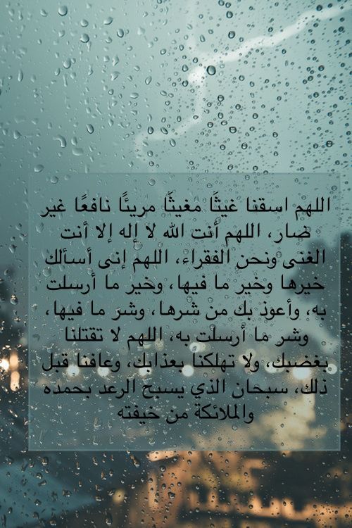 ملصقات دعاء المطر3
