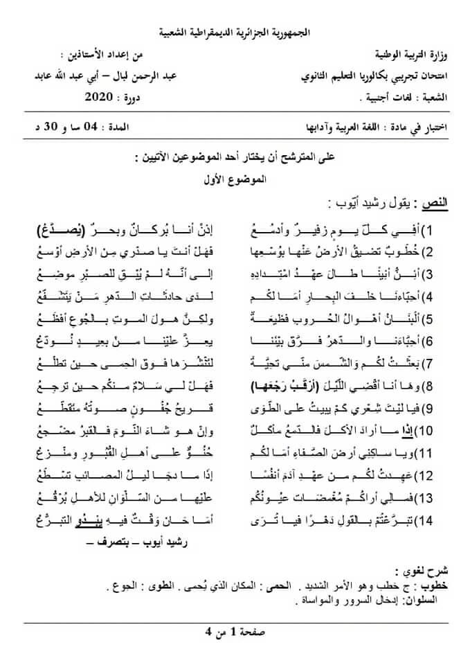 حل موضوع في شعر المهجر1