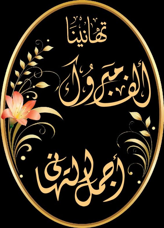 ملصقات زواج مبارك4