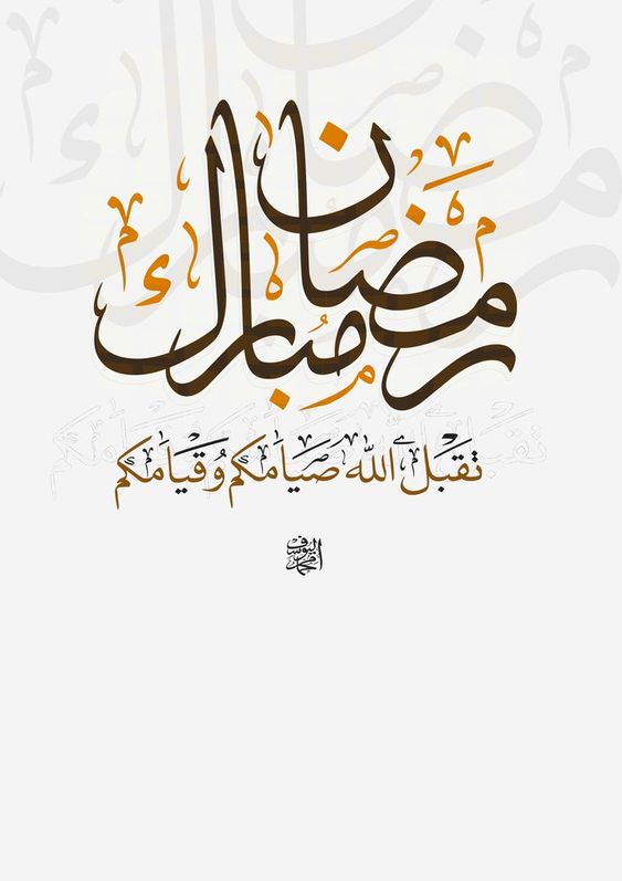 مُلصقات رمضان مبارك4
