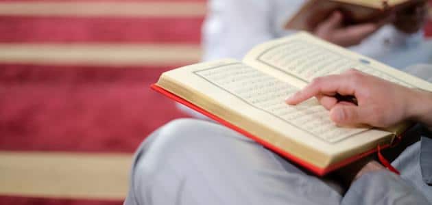 أمثلة على المفعول فيه من القران الكريم مع الإعراب