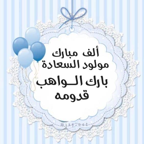 خلفيات مولود جديد ولد3
