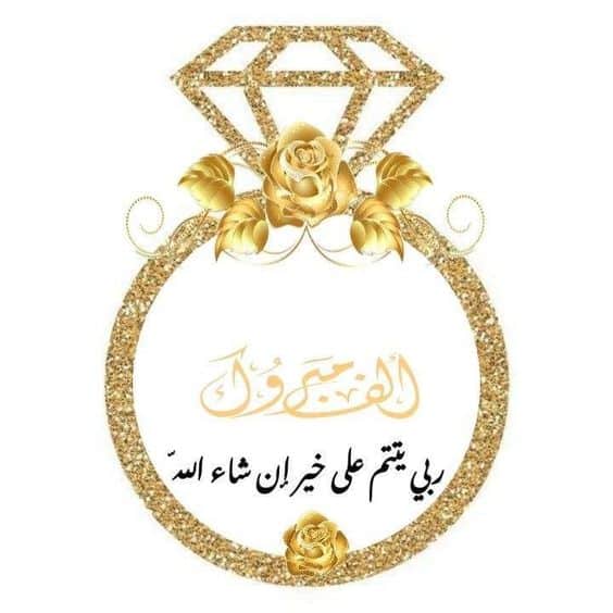 بوستر خطوبة جاهز للتصميم1