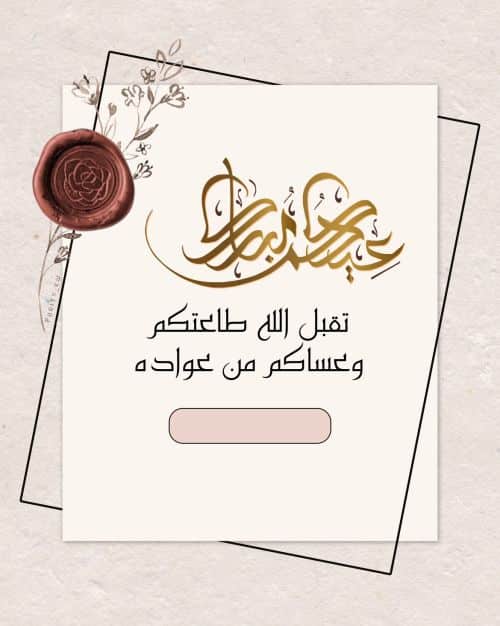 ثيمات عيد الفطر جاهزة للطباعة1