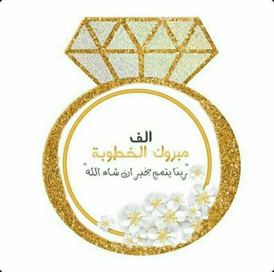بوستر خطوبة جاهز للتصميم2